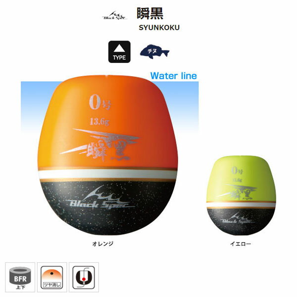 釣研 瞬黒 オレンジ 5B