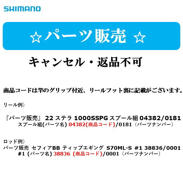 『パーツ販売』 18 エクスセンス CI4 3000MHG スプール組 03883/ 105 シマノ 純正スプール キャンセル 返品不可