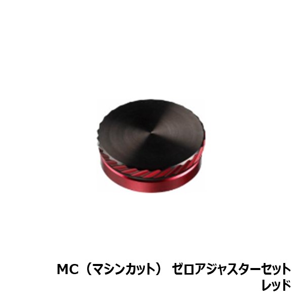 マシンカット ?ゼロアジャスターセット レッド [SLP-WORKS]