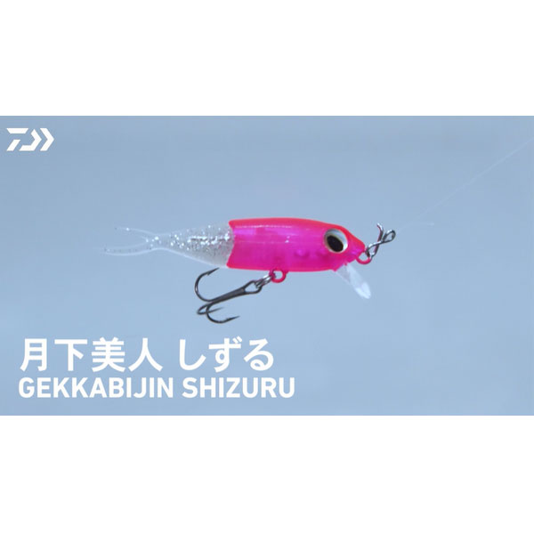 ダイワ「月下美人 しずる」が登場!ワームを着せ替えてカスタム ダイワ「月下美人 しずる」が登場!ワームを着せ替えてカスタム