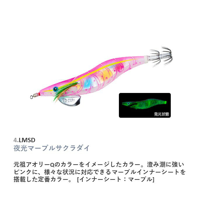 アオリーQ 3D 4.0号 #4.LMSD 夜光マーブルサクラダイ デュエル エギ エギング アオリイカ