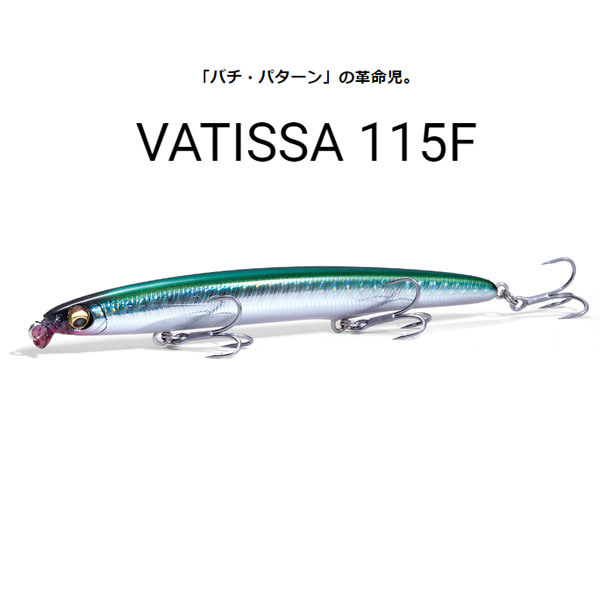 メガバス VATISSA 115F GP ゴーストチャートバック