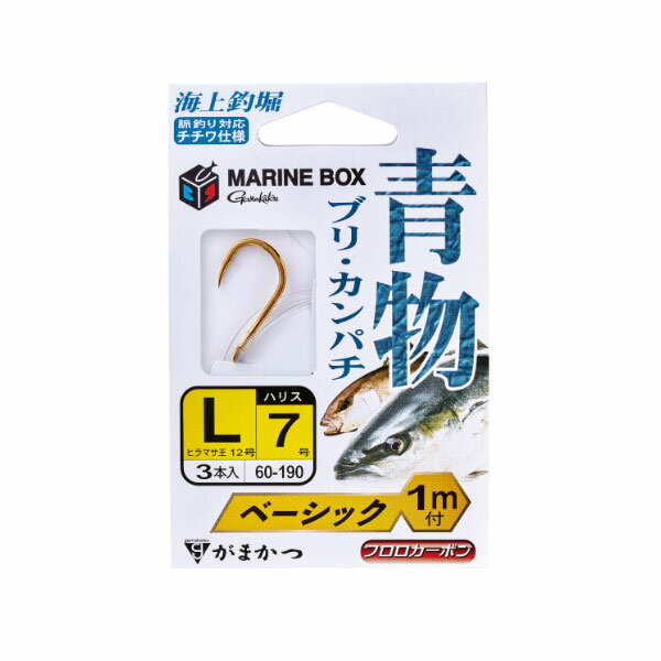 がまかつ 糸付 海上釣堀 マリンボックス 青物 ベーシック1m #Lサイズ 12-7 がまかつ 釣堀仕掛け