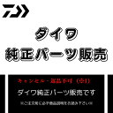 〔パーツ販売〕18 飛竜イカダ 150P V 1(穂先) 06570660/590621501