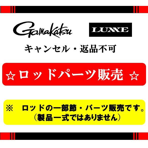 ≪パーツ販売≫がま磯 マスターモデル2 口太MH 5.0m #替え尻栓ゴム付き がまかつ 純正パーツ