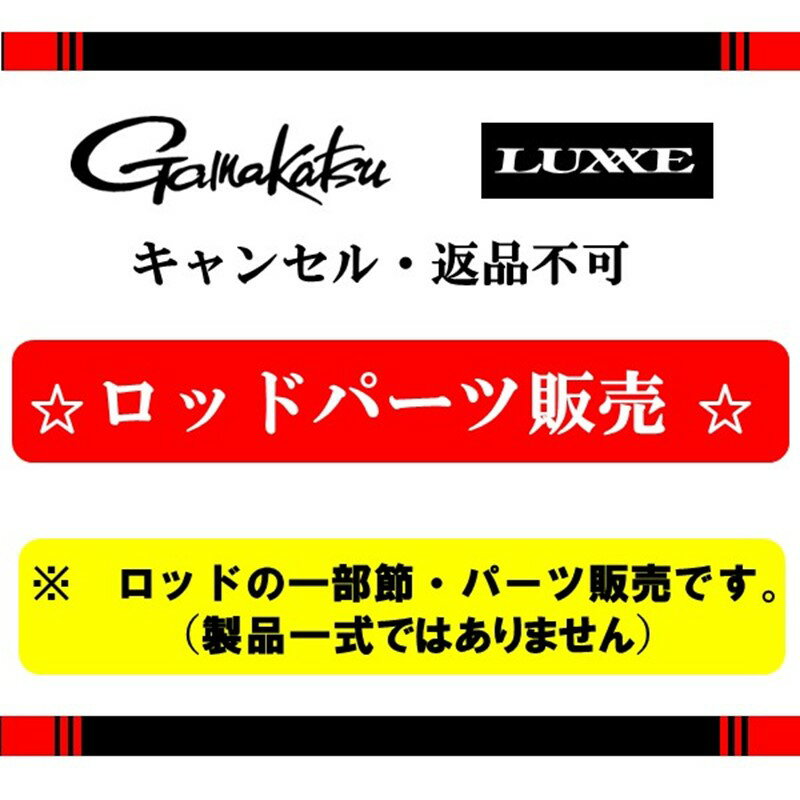 ・【パーツには若干の個体差が有り、生産ロットによって色味が異なる場合がございます】・パーツ販売につき、商品手配後のキャンセル(メーカー欠品時除く)・お届け後のご返品は承っておりません。・穂先から順番に#1・#2・・・と表記しております。上か...