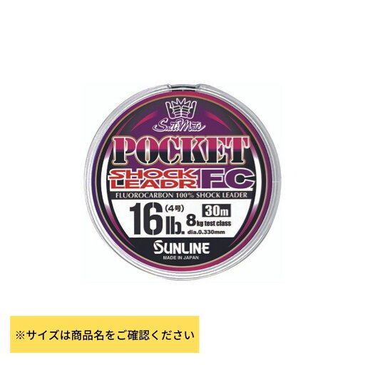 サンライン ソルティメイト ポケットショックリーダーFC #25lb-30m サンライン ソルティメイト ポケットショックリーダーFC #25lb-30m
