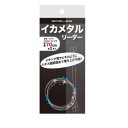 ボーズレス イカメタルリーダー #4号-100cm(4)
