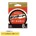 YGK XBRAID ポリラート10M HP 1.2号