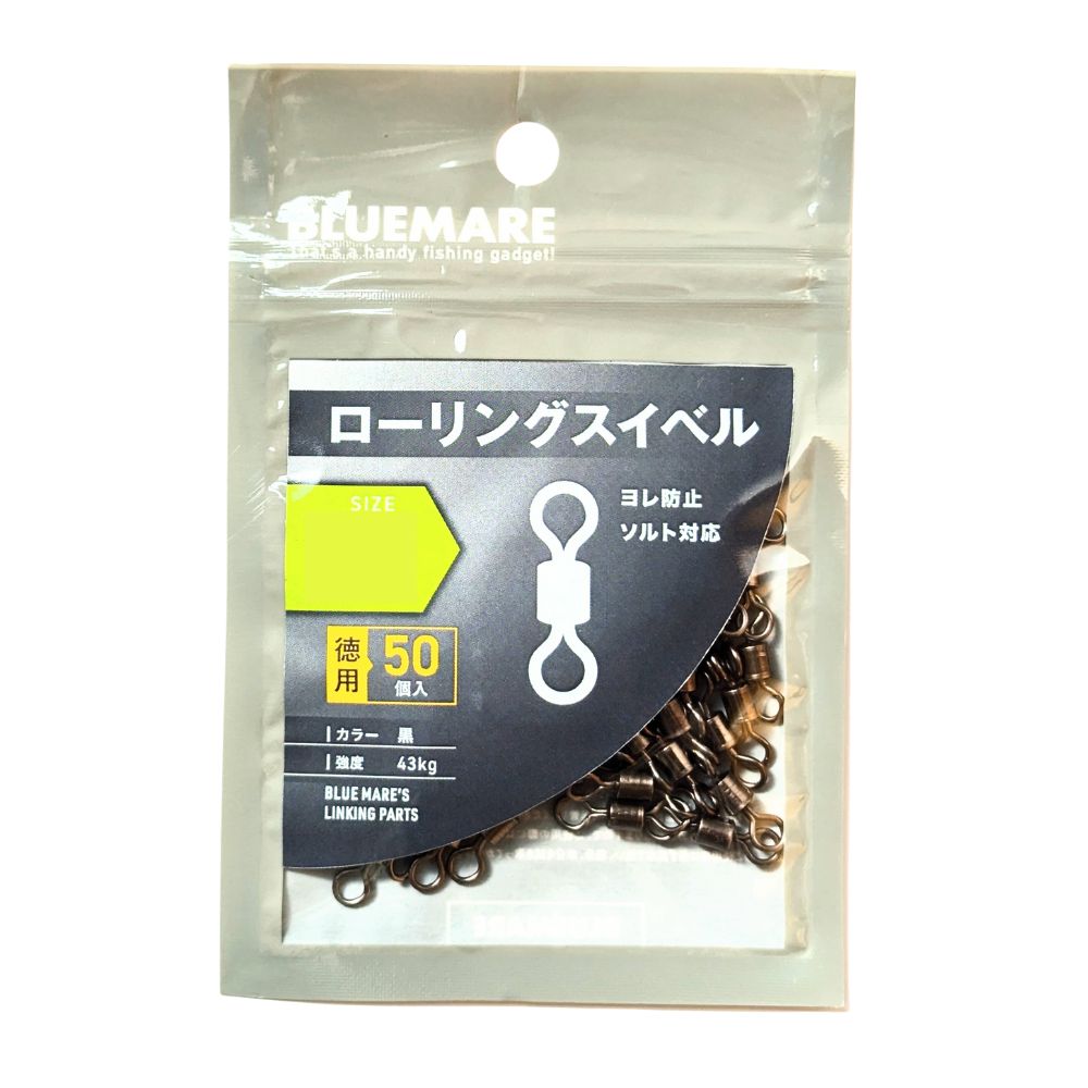 ローリングスイベルB (50入) #3号 ブルーマーレ お徳用
