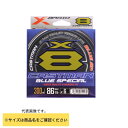 YGK XBRAID CASTMAN BLUE-SP X8 300m 6号 86lb