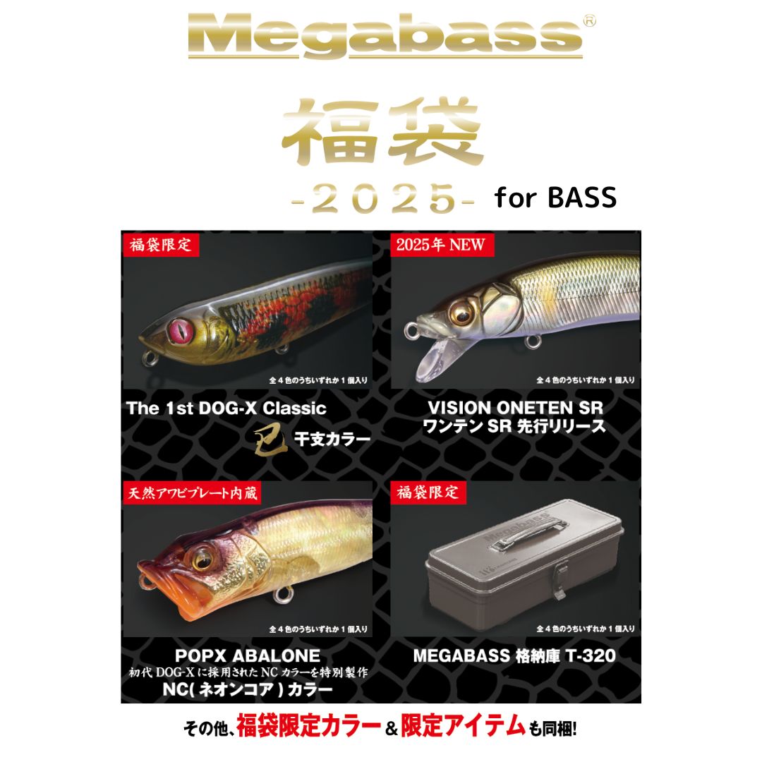 2025年 メガバス福袋 バス Megabass（メガバス）のサムネイル