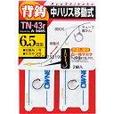 TN-43r 背ばり鼻かんスイフト仕掛(移動・一体サカサ) #6 OWNER(オーナー)(4)