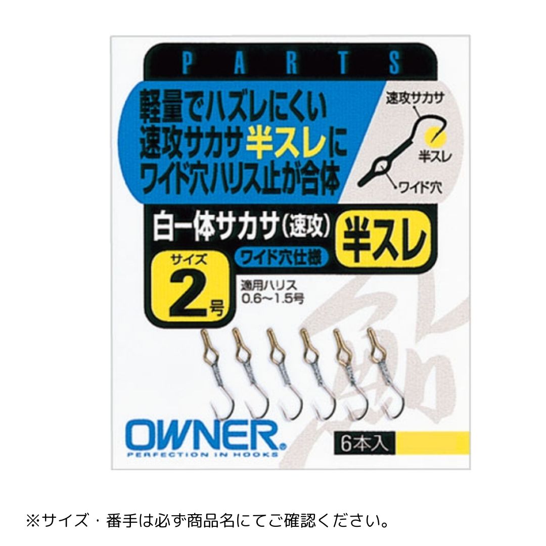 白一体サカサ(速攻)半スレ #3 OWNER（オーナー）