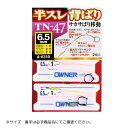 TN-47 半スレ背ばりサカサ移動仕掛 #7.5 OWNER(オーナー)