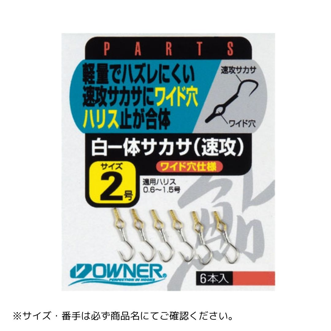 白一体サカサ(速攻) #5 OWNER（オーナー）