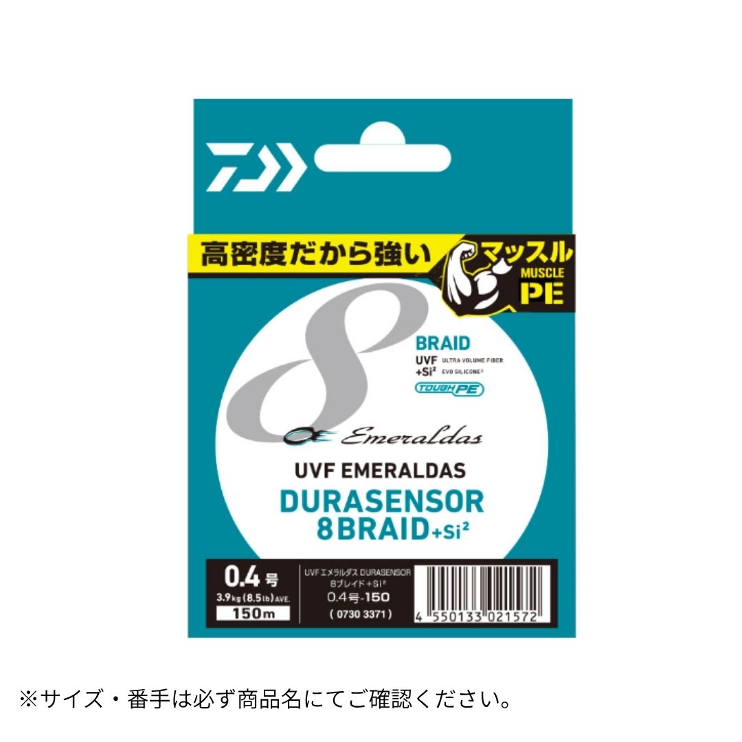 UVFエメラルダスデュラセンサー×8+Si2 #0.6号-150m DAIWA（ダイワ）