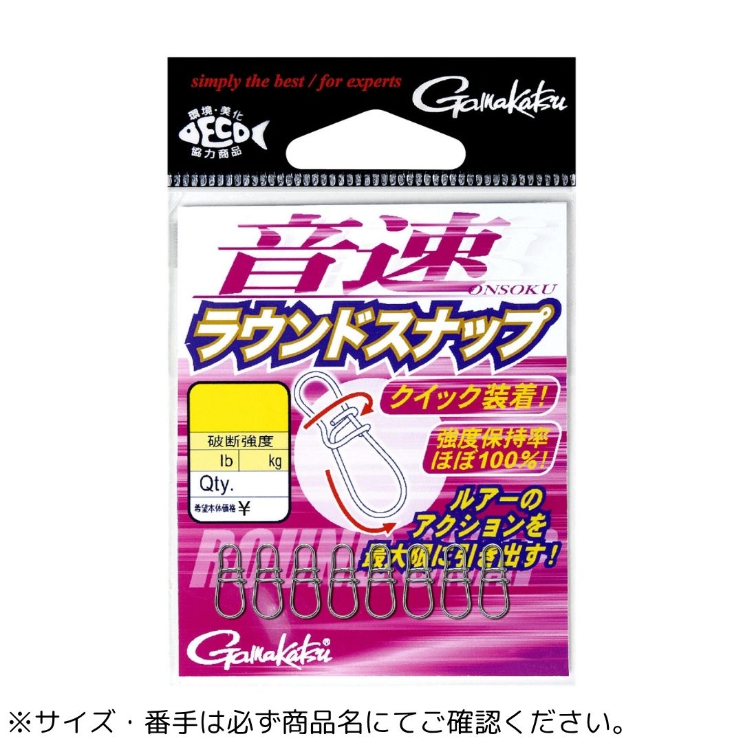 音速ラウンドスナップ 徳用 SS Gamakatsu（がまかつ）