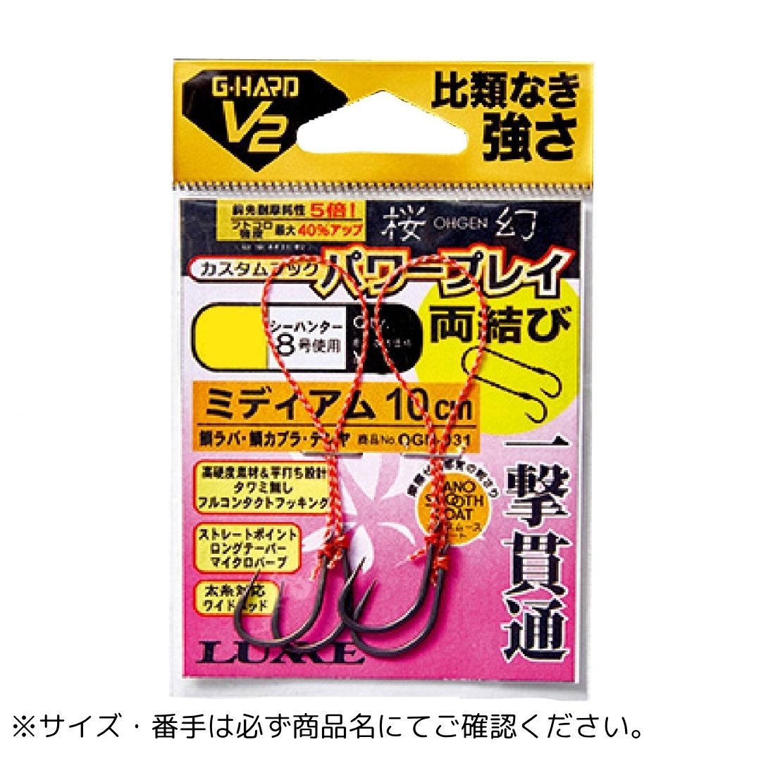 桜幻 G-HARD V2 カスタムフック パワープレイ シリーズ 糸付 両結び ミディアム 3S Gamakatsu（がまか..