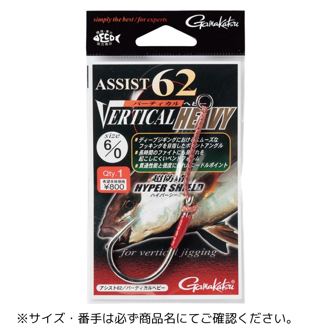 アシスト 62 バーティカルヘビー 7/0 Gamakatsu（がまかつ）