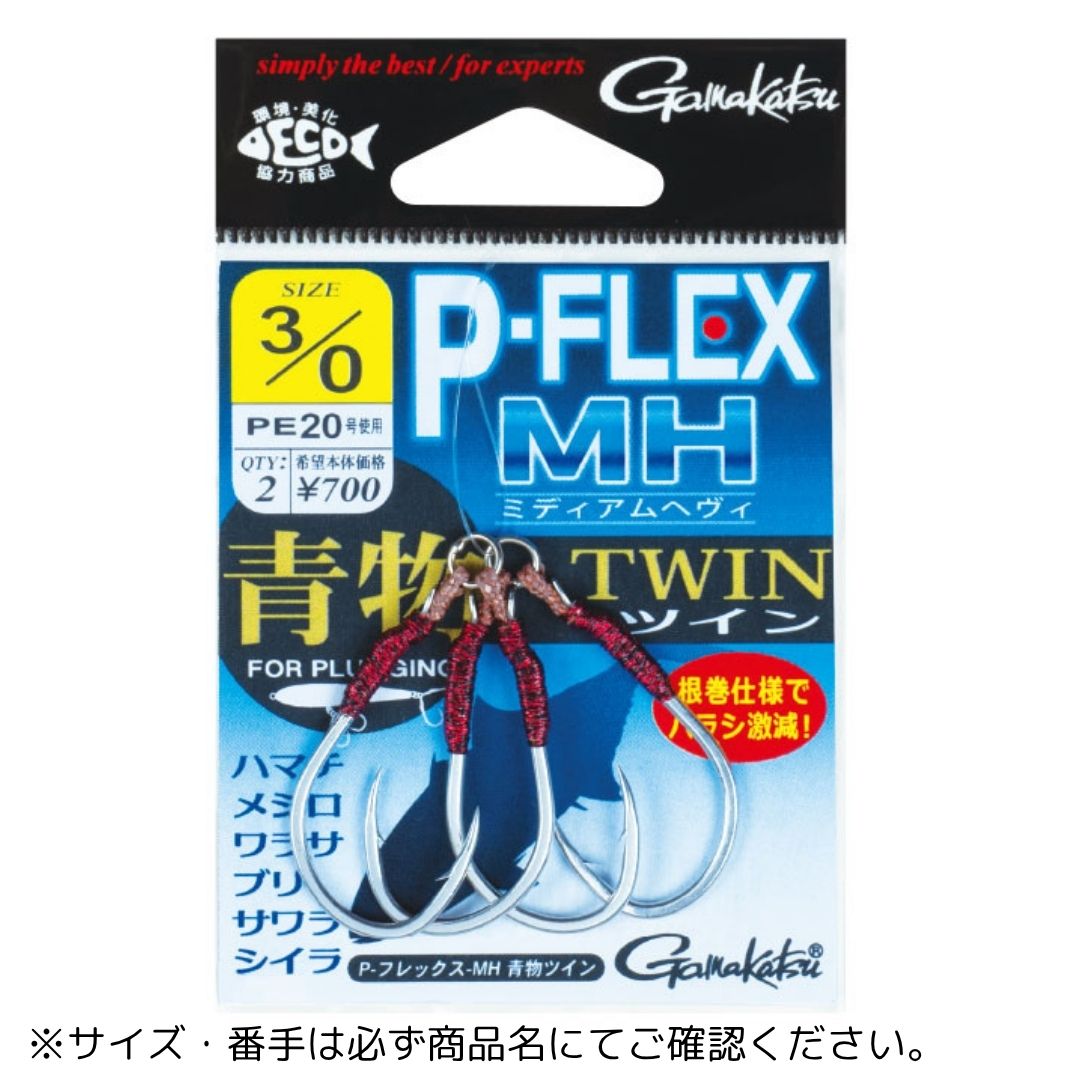 P-フレックス MH 青物ツイン 3/0 Gamakatsu（がまかつ）