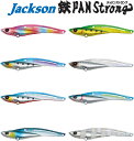 ジャクソン(Jackson)　鉄PAN ストロング　33g　【ネコポス配送可】