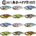 ルーディーズ(RUDIE'S) 魚子バイブ 2.5g 【ネコポス配送可】