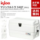 【あす楽対応】【送料無料】igloo(イグロー/イグルー)　クーラーボックス マリンウルトラ　54QT (51L)