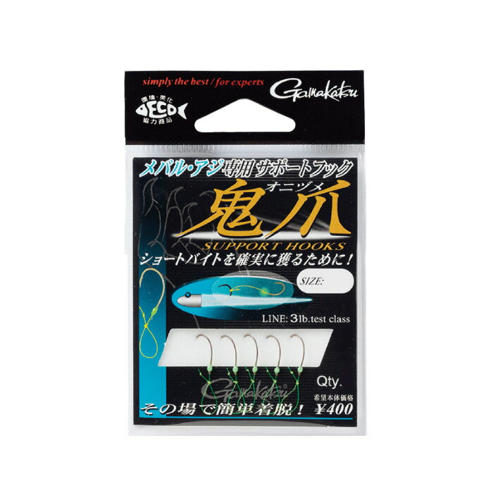 【5月20日限定抽選くじ！当選確率1/2】がまかつ(Gamakatsu)　サポートフック 鬼爪　【釣り フィッシング アジ アジング メバル メバリング ライトゲーム アシストフック フック がまかつ サポートフック鬼爪 がまかつ 鬼爪 S 鬼爪 M 鬼爪 L】