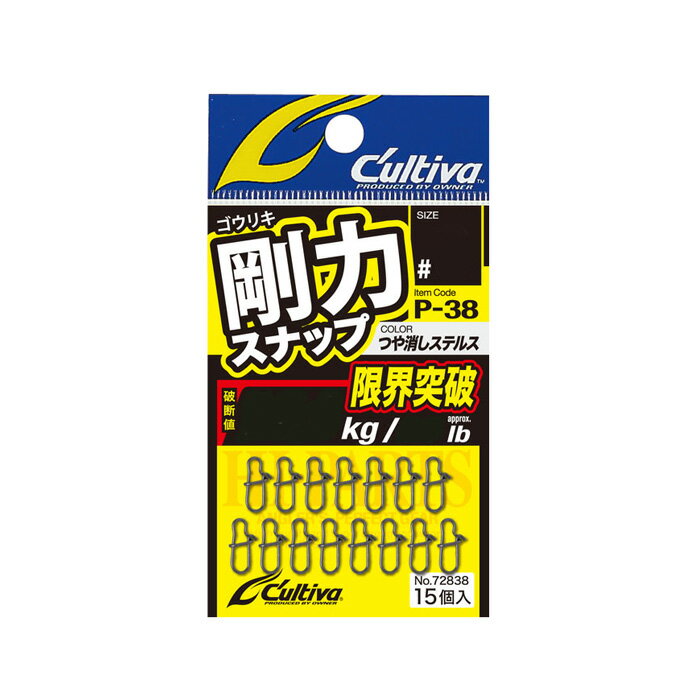 【5月20日限定抽選くじ！当選確率1/2】オーナーばり(OWNER) 剛力スナップ P-38 【釣り フィッシング シーバス ジギング 青物 バス バス釣り ブラックバス バスルアー トラウト スナップ 00 0 1 1.5 2】