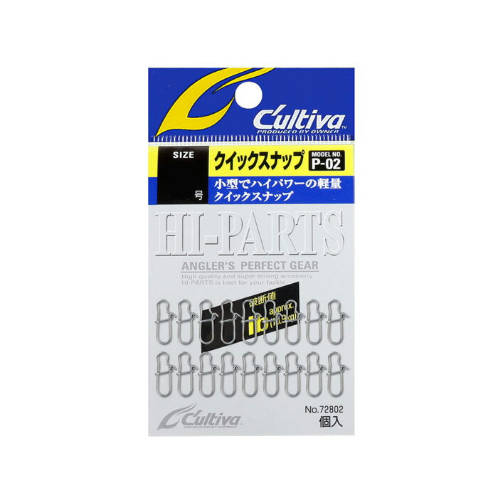 【5月20日限定抽選くじ！当選確率1/2】オーナーばり(OWNER)　クイックスナップ P-02　【釣り フィッシング スナップ オーナーばり クイックスナップ オーナー針 クイックスナップ オーナー クイックスナップ カルティバ クイックスナップ #1.5 #00 #0 #1 #2 #3】