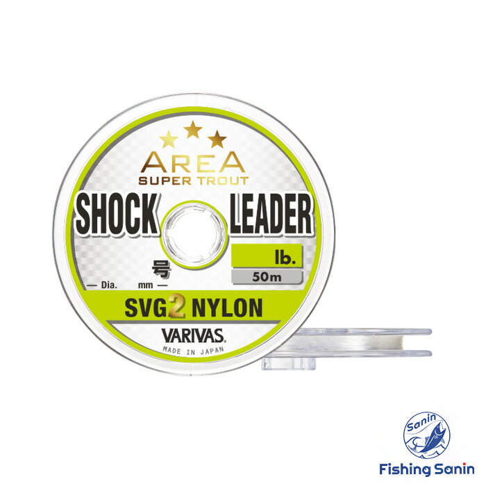※取り寄せ商品※バリバス(VARIVAS) スーパートラウトエリア ショックリーダー SVG2 ナイロン 50m 【釣り フィッシング エリアトラウト トラウト...