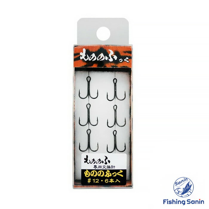 バスデイ(BASSDAY)　もののふっく　【釣り フィッシング 渓流 渓流釣り 渓流ルアー 渓流ミノー ネイティブトラウト トレブルフック フック 交換フック バスデイ もののふふっく もののふフック #14 #12】