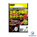 デュエル(DUEL) エギング専用カットリーダー 2m 【釣り フィッシング エギングリーダー エギング フロロカーボン リーダー デュエル エギング専用カット...