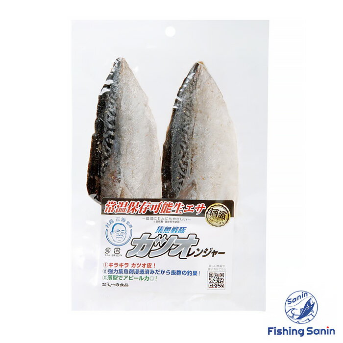 しいの食品　集魚戦隊 カツオレンジャー　【釣り フィッシング 堤防釣り 船釣り カツオ切り身 鰹切り身..