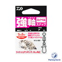 ダイワ(Daiwa) 強軸スナップ スイベルSS 【釣り フィッシング 青物 シーバス ヒラメ ライトゲーム エギング ジギング トラウト ローリングスナップ ローリングスイベル スナップ ルアー ダイワ 強軸スナップ スイベル SSS SS S M L】