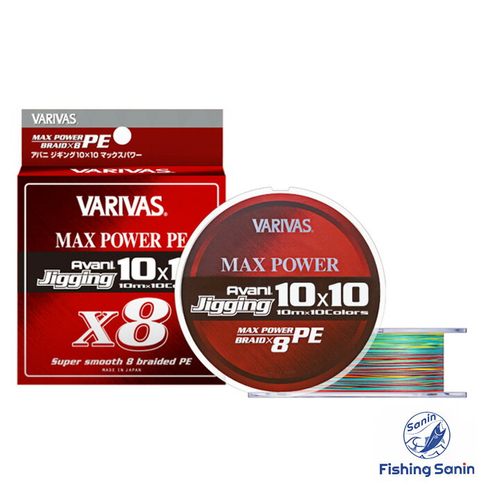 ※取り寄せ商品※バリバス(VARIVAS)　アバニ ジギング10010 マックスパワーPE X8 600m　【釣り フィッシ..