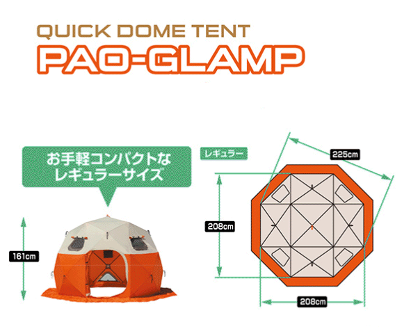 PROX　ワカサギテント　クイックドーム パオグラン（レギュラー）