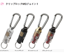 PROX クリップロックMGジョイント