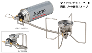 SOTO(ソト) レギュレーターストーブ FUSION(フュージョン) ST-330