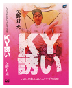 ビデオメッセージ DVD 矢野倉充 ワカサギ釣り KY誘い
