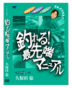 ビデオメッセージ DVD 久保田稔 ワカサギ釣り 釣れる!最先端マニュアル