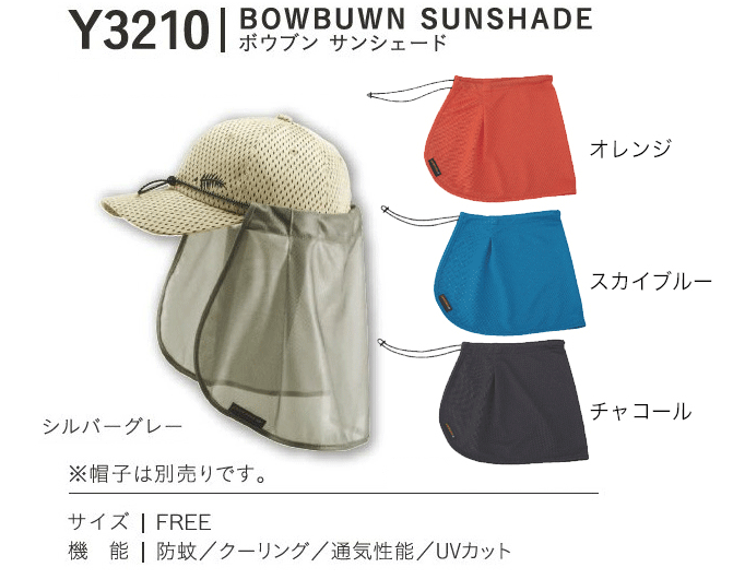 ハヤブサ　フリーノット　BOWBUWN サンシェード　Y3210（スカイブルー）