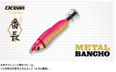 エバーグリーン メタル番長 12号(45g)【メール便可】