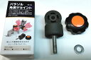 ベルモント パラソル角度ジョイント MR-104