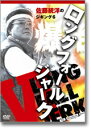 【メール便可】岳洋社 DVD 佐藤統洋のジギング6 爆発!! ロングフォールジャーク