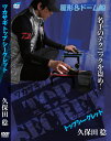 ビデオメッセージ DVD 久保田稔 ワカサギ トップシークレット