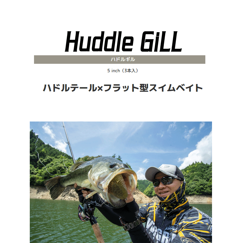 イマカツ　ハドルギル　5インチ