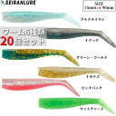 シャッドワーム 20個セット ジグヘ