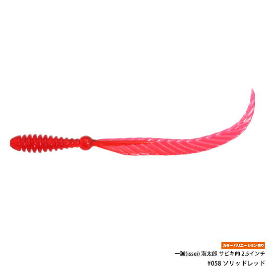 一誠(issei) 海太郎 サビキ的 2.5インチ